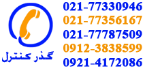 ارتباط با ما