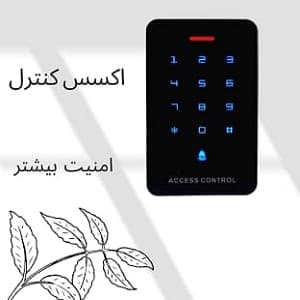 آیا دستگاه کنترل تردد امنیت مشاغل را تامین میکند؟