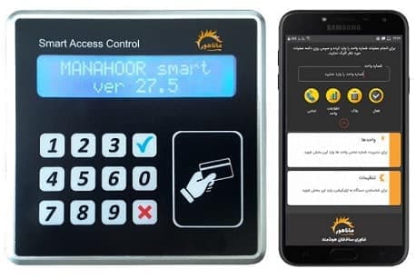 اکسس کنترل ماناهور smart