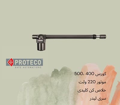 جک خارجی پروتکو
