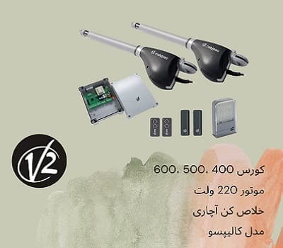 جک خارجی V2