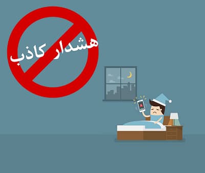 خطای چشمی دزدگیر اماکن و الارم کاذب