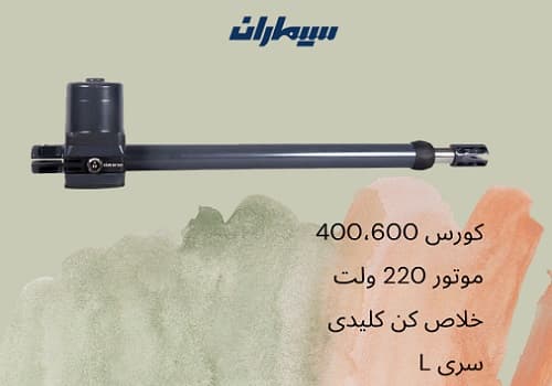 جک سیماران سری L