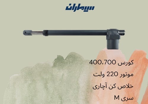 جک سیماران سری m