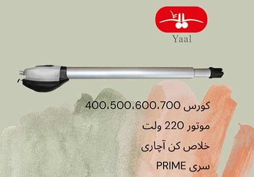 جک یال سری پرایم