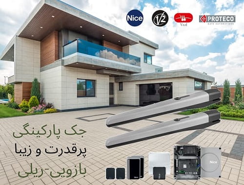 قیمت-جک-پارکینگی.jpg